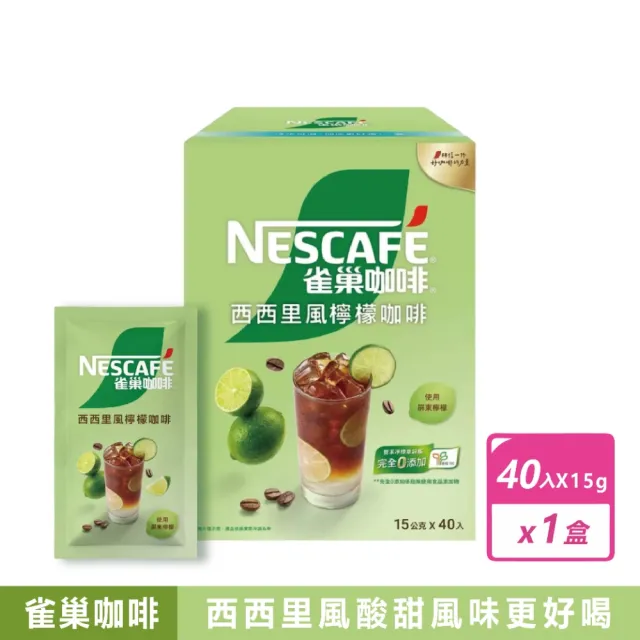 【Nestle 雀巢】西西里風檸檬咖啡(15公克 X 40入)