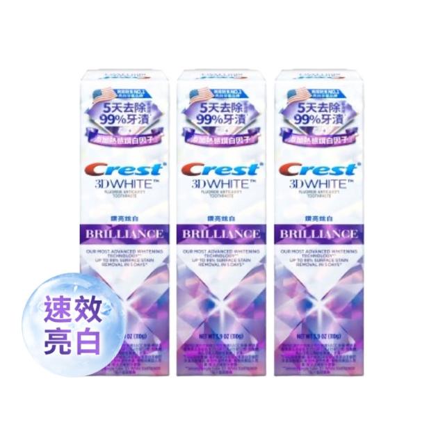 【Crest】嘗鮮組★極致鑽白牙膏3入組 去除最高99%牙漬(極致鑽白牙膏110gx3入)