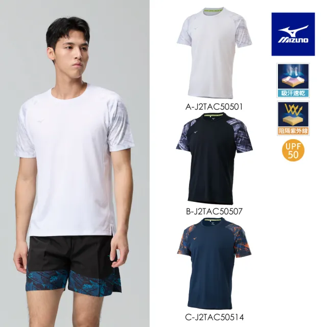 【MIZUNO 美津濃】吸汗速乾 抗UV 路跑短袖T恤 J2TAC505XX（任選一件）(T恤)
