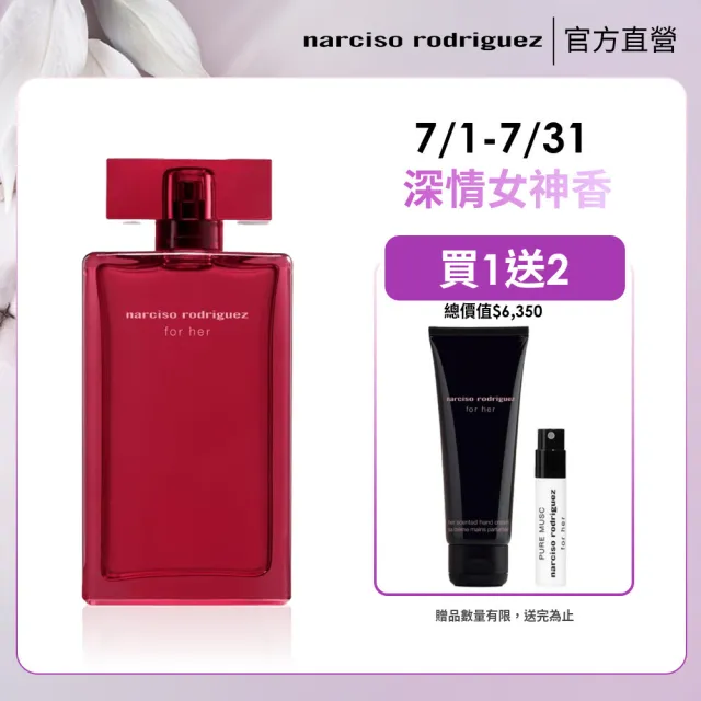 【NARCISO RODRIGUEZ】官方直營 for her 同名淡香精 馥郁版 100ml
