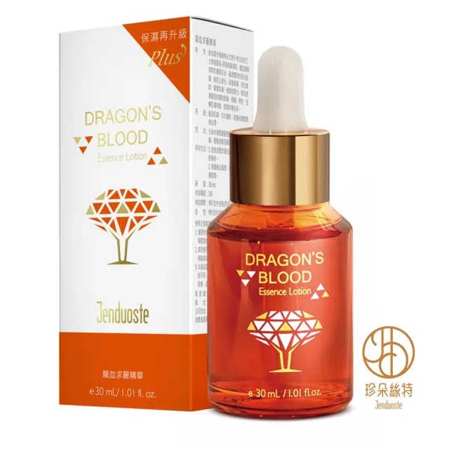【Jenduoste 珍朵絲特】龍血求麗精華30ml-保濕Plus版