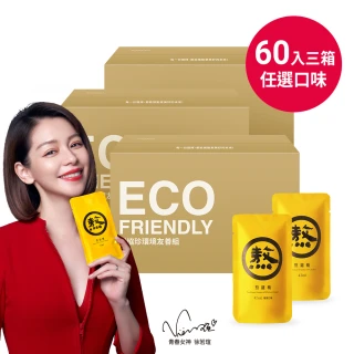 【老協珍】熬雞精箱購 常溫/60入x3箱 任選口味(環境友善組 42ml/入 徐若瑄代言)