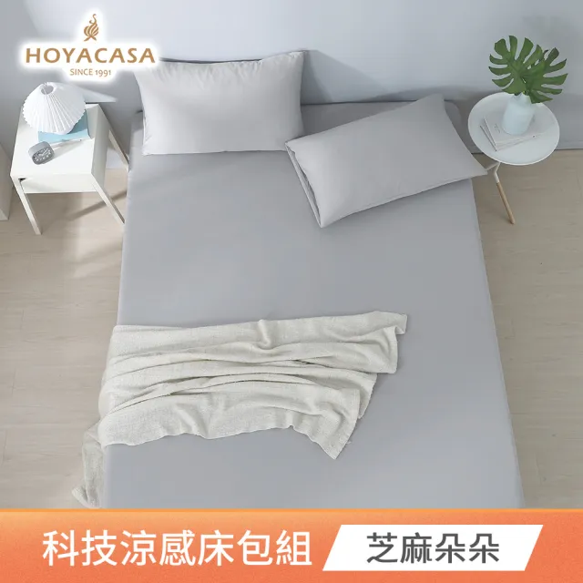 【HOYACASA】極凍冰寶涼被/涼感床包枕套組-任選均價(ICE BABY涼感系列/可機洗/涼被150X200公分)