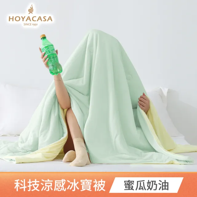 【HOYACASA】極凍冰寶涼被/涼感床包枕套組-任選均價(ICE BABY涼感系列/可機洗/涼被150X200公分)