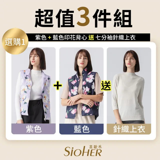 【SiOHER 熹歐禾】現貨 三件組 印花石墨烯棉雙穿背心(女裝/女上衣/背心/雙面背心)