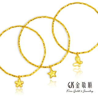 【GJS 金敬順】黃金手鍊閃閃5G硬金串珠多選款(金重:0.60錢/+-0.05錢)
