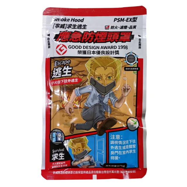 【SKS 新光保全】寧威防煙面罩_含吐氣閥_2片 PSM-EX型(火災/逃生/高溫/濃煙/防毒/防災/MIT/台灣製)