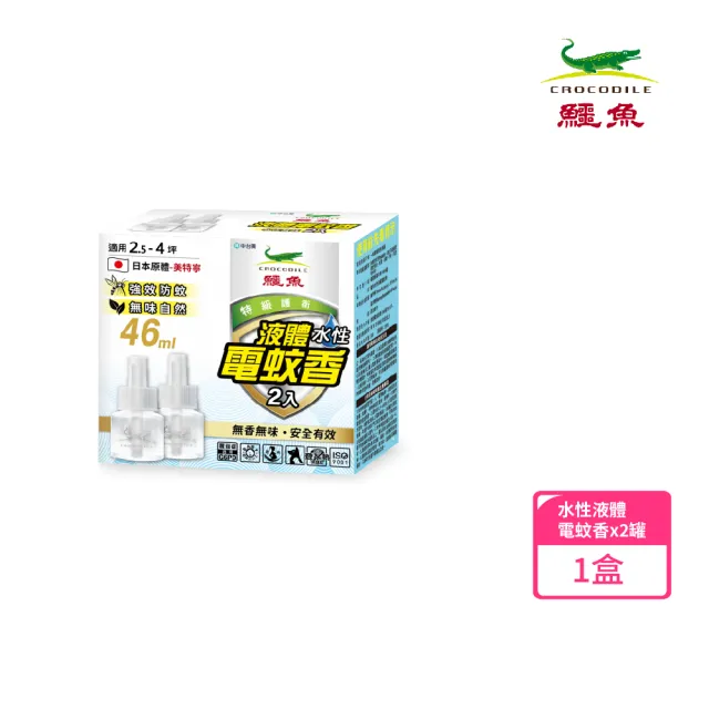 【鱷魚】鱷魚水性液體電蚊香-雙罐裝(日本原體、有效防治登革熱病媒蚊)