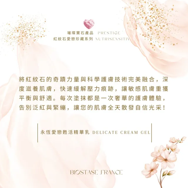 【biostase 貝奧帝】永恆愛戀甦活精華乳30ml(紅紋石;舒緩;刺激;緊繃;抵抗力;泛紅;刺痛)