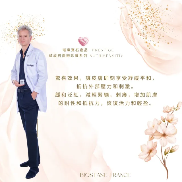 【biostase 貝奧帝】永恆愛戀甦活精華乳150ml(紅紋石;舒緩;刺激;緊繃;抵抗力;泛紅;刺痛)
