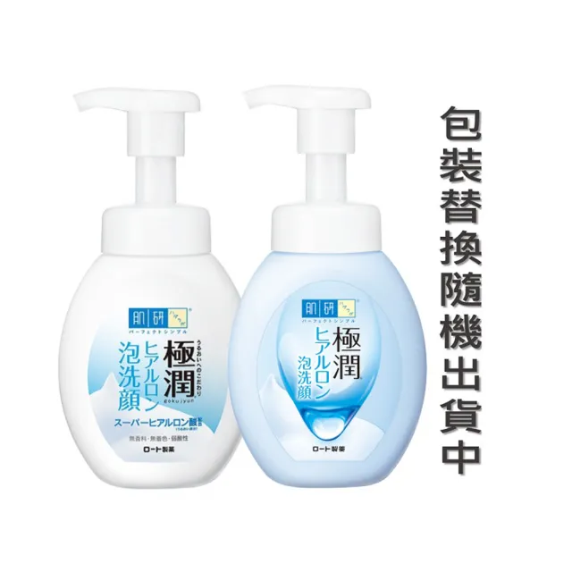【肌研】官方直營 極潤保濕泡洗顏(160ml / 2入)