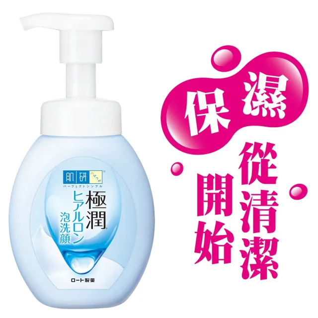 【肌研】官方直營 極潤保濕泡洗顏(160ml / 2入)