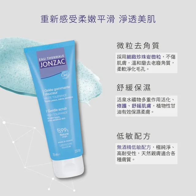【唯有機】法國森朵恩泉-活泉水感去角質乳(75mL)