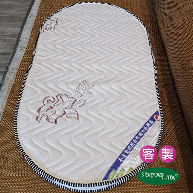 【Super Life】橢圓形乳膠床墊客製60X120cm(乳膠2.5cm｜含布5公分特殊規格)