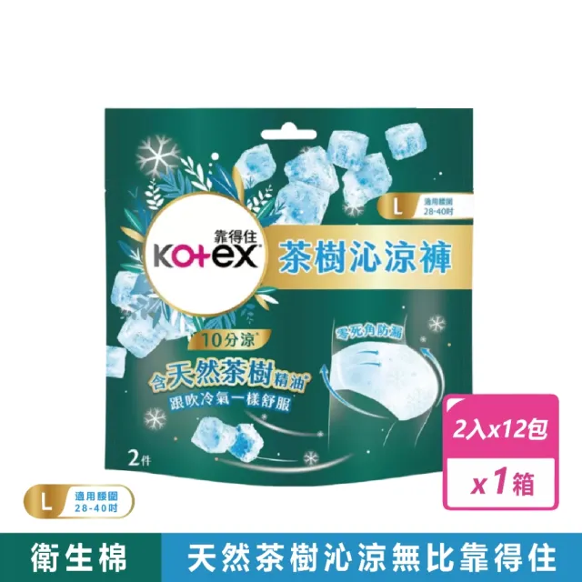 【Kotex 靠得住】茶樹沁涼褲(2 X 12包)