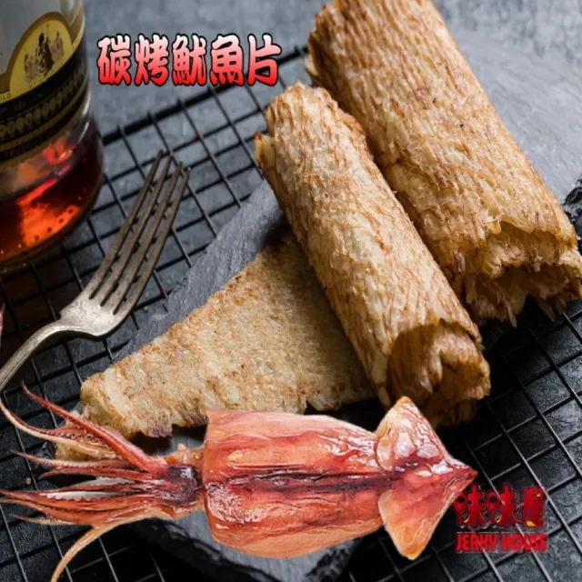 【味味屋肉干】新鮮海味-碳烤魷魚片×3包+肉絲肉條肉角×3包共6包(團購美食超低特價促銷中〜〜)