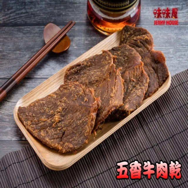 【味味屋肉干】五香原味牛肉乾×3包＋招牌豬肉鬆×3包共6包(團購美食超低特價促銷中〜〜)