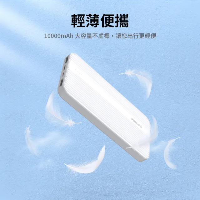 【Philips 飛利浦】超值二入組-DLP1815 10000mAh 20W雙向PD快充 2孔輸出 行動電源(37Wh_具Wh標示)