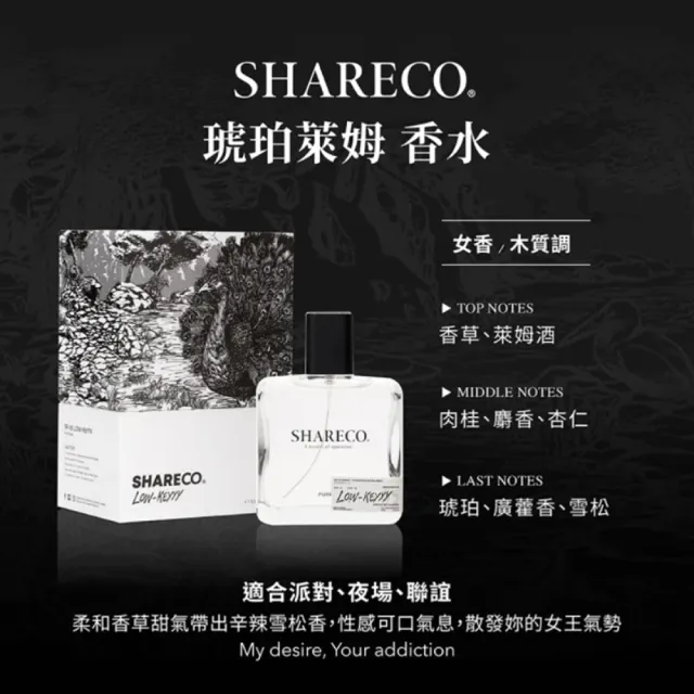 【SHARECO】內斂慵懶情慾女性香水100ml+旅行香水分裝瓶(多款任選)