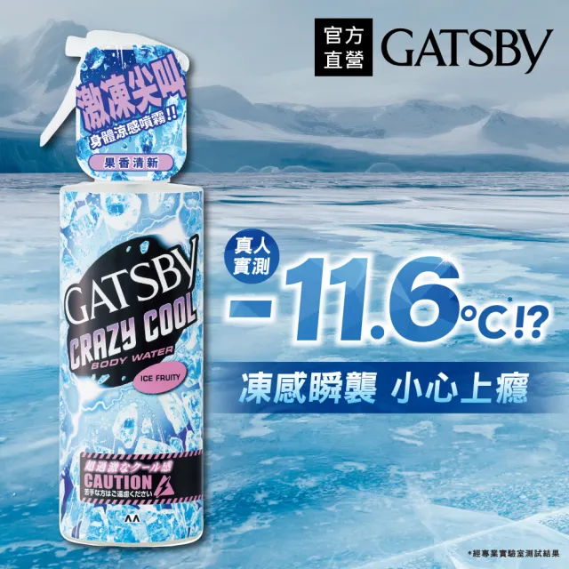 【日本GATSBY】魔法激凍體用噴霧170mlx3(7款涼感任選)