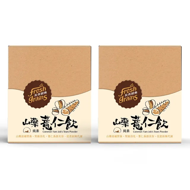 【長青穀典】山藥薏仁飲 2盒組(30g×10包/盒 綜合穀粉 山藥粉 薏仁粉 伴手禮 春節)