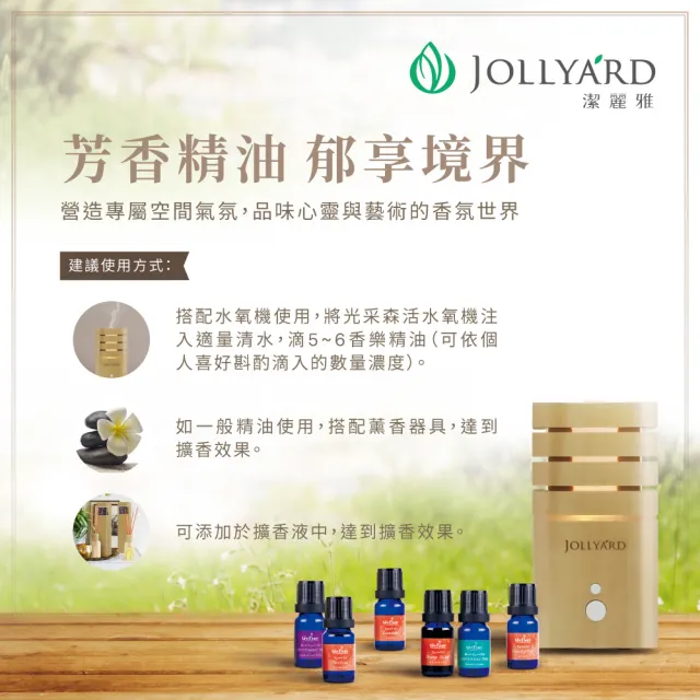 【Jollyard 潔麗雅】迷迭香精油(10ml)