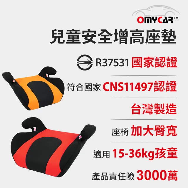 【OMyCar】小乖乖 兒童安全增高座墊 國家認證 一年保固(兒童增高座墊 安全座墊)