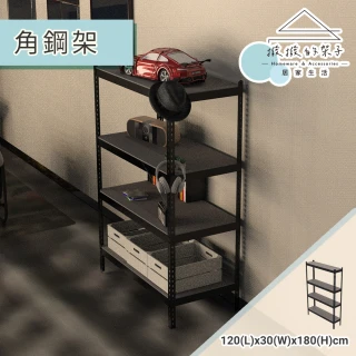 【撥撥的架子】120x30x180cm 倉儲收納 廚房置物架 置物櫃 角鋼收納櫃 物料架 角鋼架(四層角鋼架)