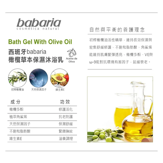 【babaria】橄欖草本保濕沐浴乳600ml(買6送6)