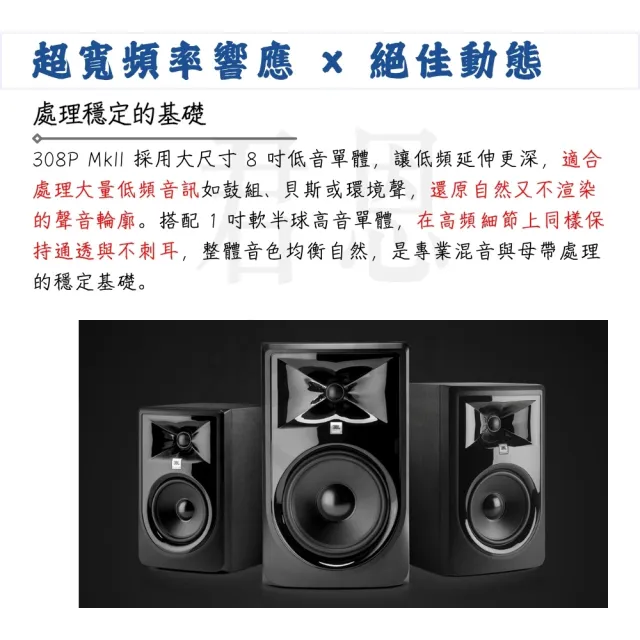 【JBL】308P MKII 8吋主動式監聽喇叭 一對／混音信任之聲(錄音室 家用 音響 電競 直播 播客 混音 桌上型)