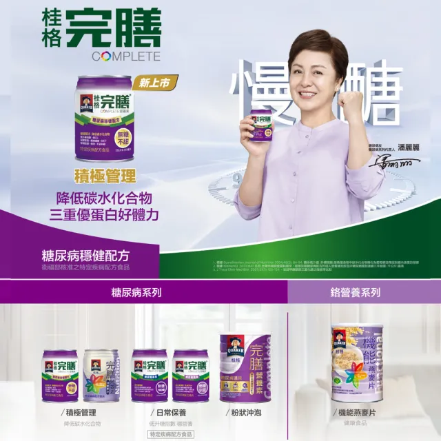 【桂格完膳】糖尿病適用穩健配方250MLx24入x1箱+50鉻250ml×24入x1箱(守護糖友 積極管理組)