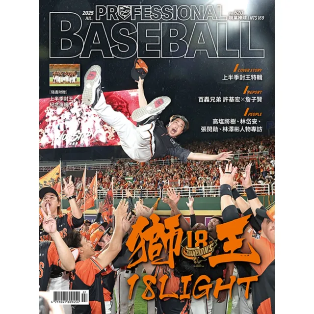 【momoBOOK】職業棒球 7月號/2025 第520期(電子雜誌)
