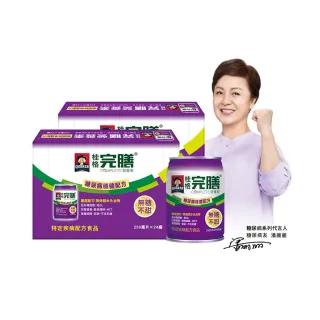 【桂格完膳】糖尿病適用穩健配方250MLx24入x2箱 共48入(守護糖友 積極管理組 2025新上市)