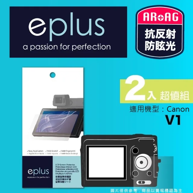 【eplus】光學專業型保護貼2入 V1(適用 Canon PowerShot V1)