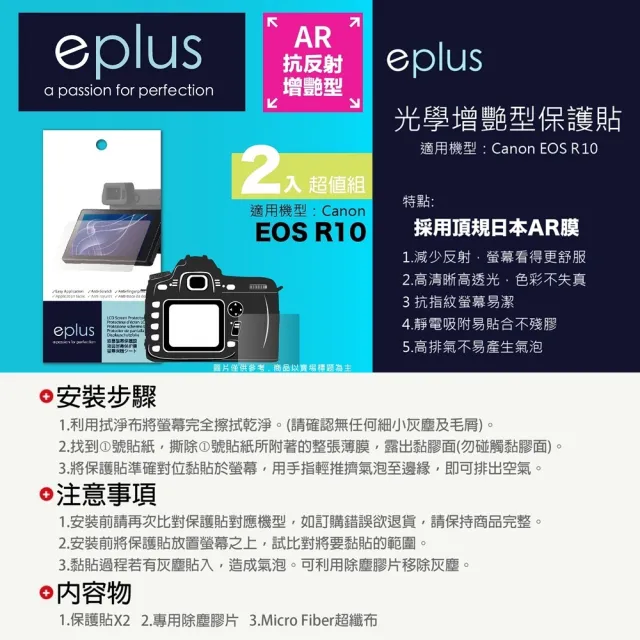 【eplus】光學增艷型保護貼2入 EOS R10(適用 Canon R10)