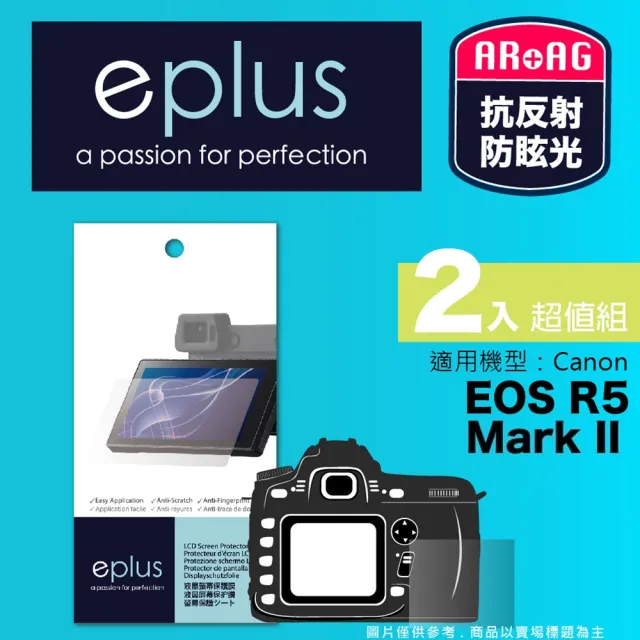 【eplus】光學專業型保護貼2入 EOS R5 Mark II(適用 Canon R5 II)