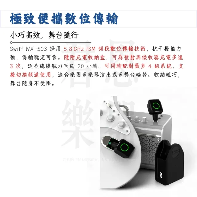 【SWIFF AUDIO】WX-503 無線導線系統／讓舞台更輕鬆(WX503 無線發射器 接收系統 音頻系統 收發器)