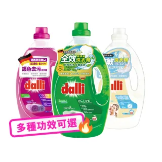 【Dalli德國達麗】酵素超濃縮洗衣精3.65Lx3入(全效除菌抗螨/護色去汙/抗敏親膚/薰衣草香氛)