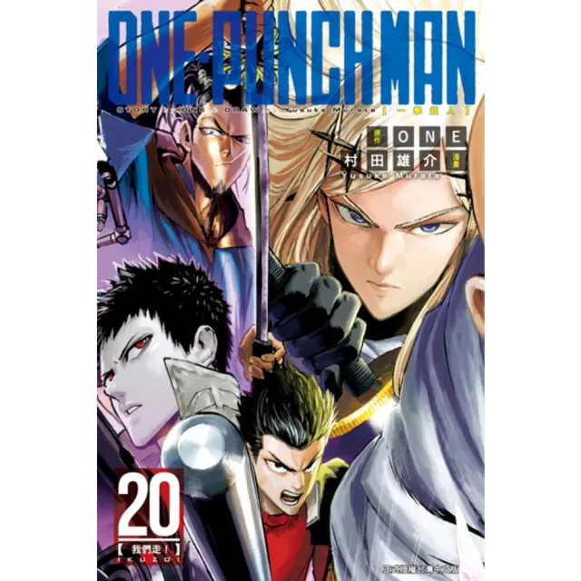 【momoBOOK】ONE-PUNCH MAN 一拳超人  20(電子漫畫)
