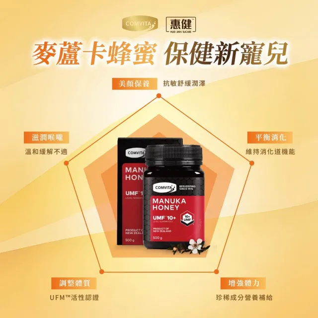 【Comvita 康維他】UMF10+麥蘆卡蜂蜜 500g(紐西蘭官方FernMark銀蕨品質認證)