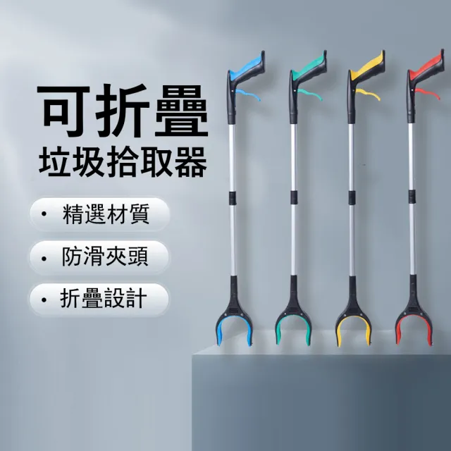 【Kyhome】鋁合金可折疊垃圾夾 垃圾拾取器 環保取物夾 孕婦 老人免彎腰取物拾物器