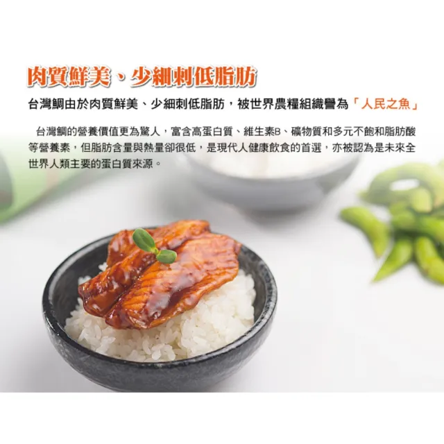 【富琳嚴選】蒲燒台灣鯛魚腹排110g/組(10組入)