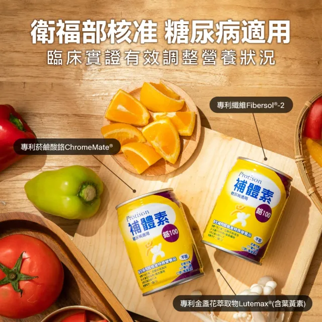 【補體素】鉻100無糖不甜即飲 237mlx24罐 糖尿病適用、低GI、鉻有助醣類正常代謝(杜柏村院長推薦)