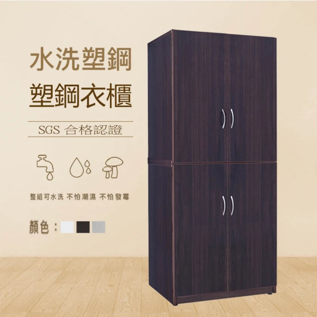 塑鋼衣櫃