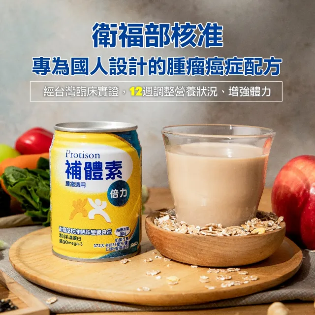 【補體素】倍力 腫瘤癌症適用 熱帶水果風味 禮盒、送禮(即飲禮盒 237mlx6罐)