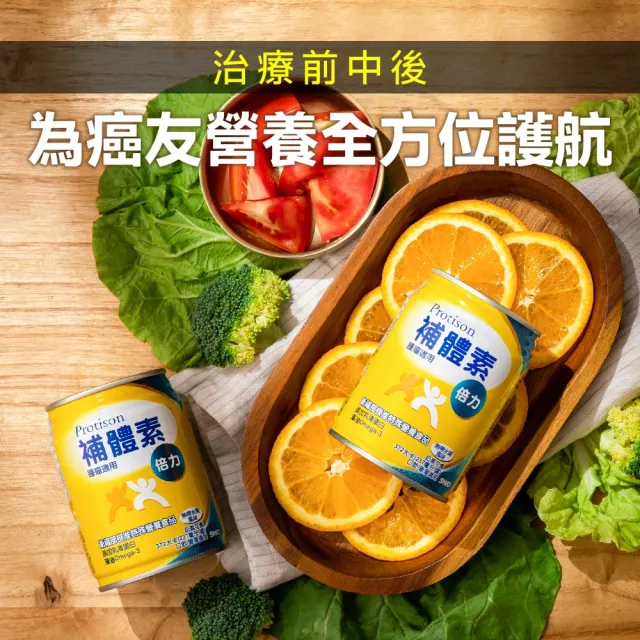 【補體素】倍力 腫瘤癌症適用 熱帶水果風味 禮盒、送禮(即飲禮盒 237mlx6罐)