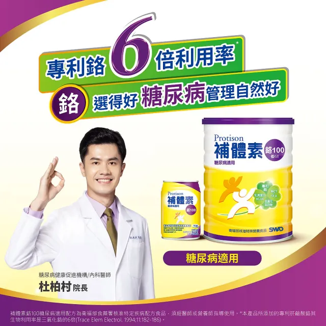 【補體素】鉻100無糖不甜即飲 237mlx24罐*2箱(低GI 專利鉻6倍利用率)(糖尿病健康促進機構 杜柏村院長推薦)
