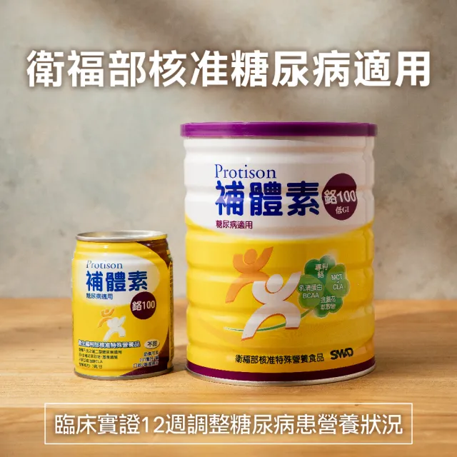 【補體素】鉻100無糖不甜即飲 237mlx24罐*2箱(低GI 專利鉻6倍利用率)(糖尿病健康促進機構 杜柏村院長推薦)