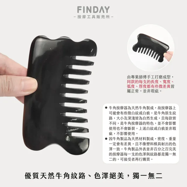 ﹝FINDAY﹞天然黑牛角-刮痧梳#033 -2入組 (刮痧按摩｜刮痧器｜刮膽經｜肩頸按摩)