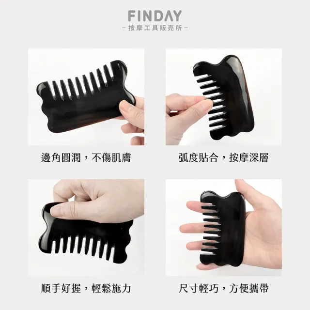﹝FINDAY﹞天然黑牛角-刮痧梳#033 -2入組 (刮痧按摩｜刮痧器｜刮膽經｜肩頸按摩)